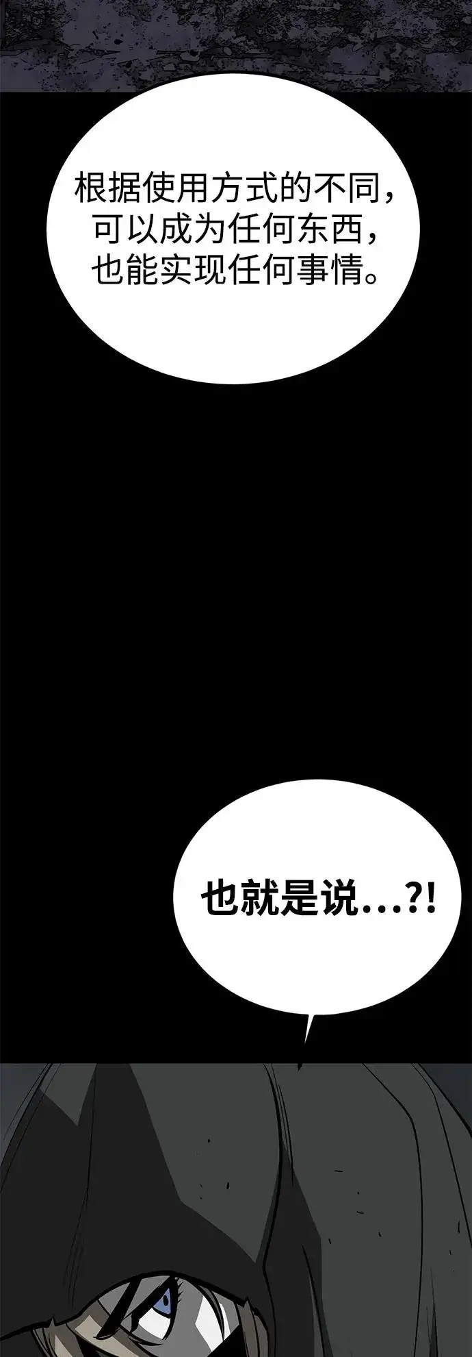 漫画《主人公隐藏了实力》第72话第92张图