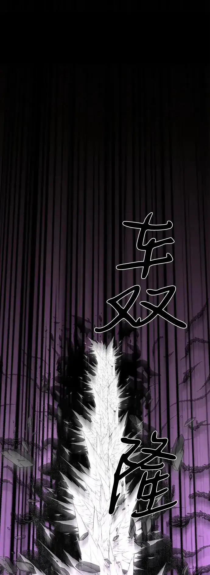 漫画《主人公隐藏了实力》第73话第103张图
