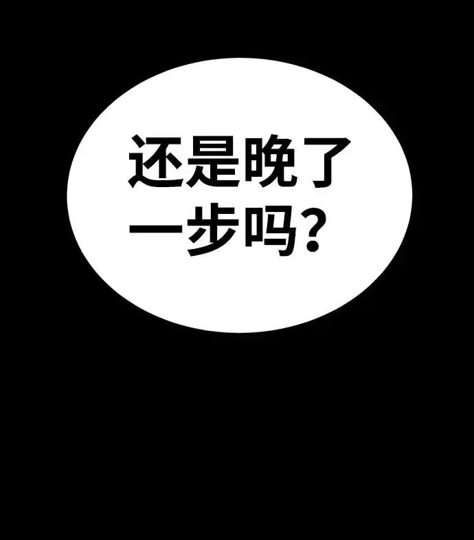 漫画《主人公隐藏了实力》第73话第111张图