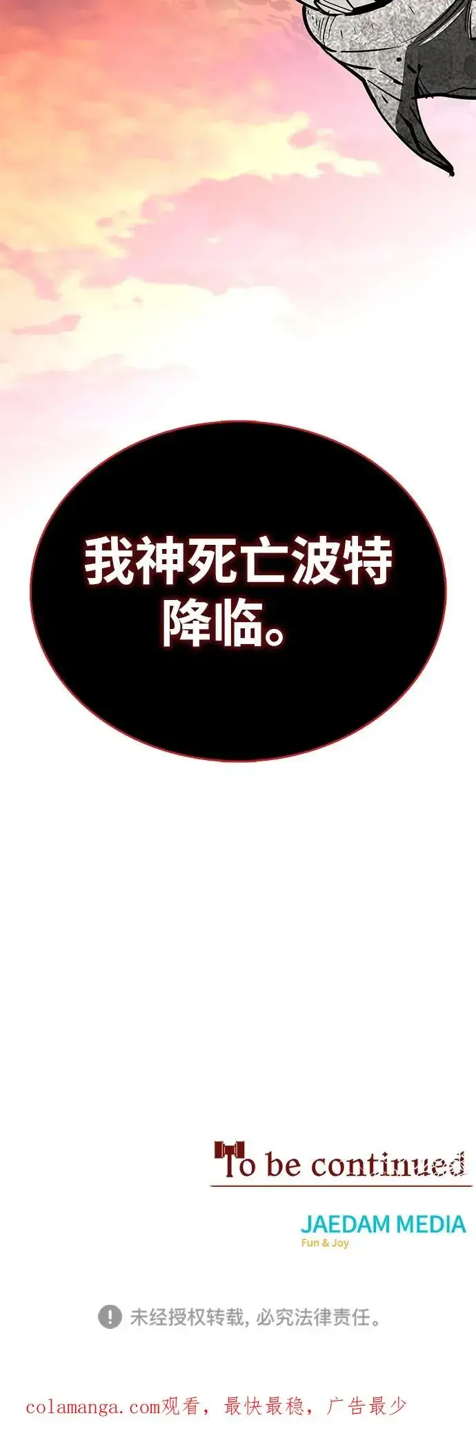 漫画《主人公隐藏了实力》第73话第114张图