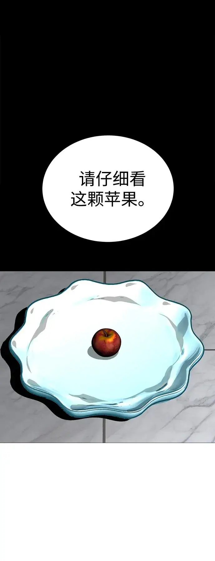 漫画《主人公隐藏了实力》第73话第12张图