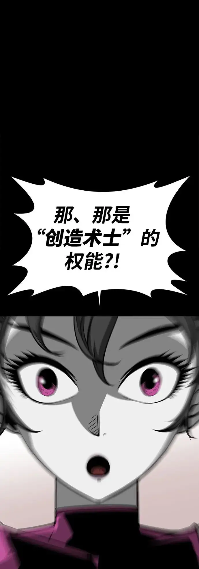 漫画《主人公隐藏了实力》第73话第19张图