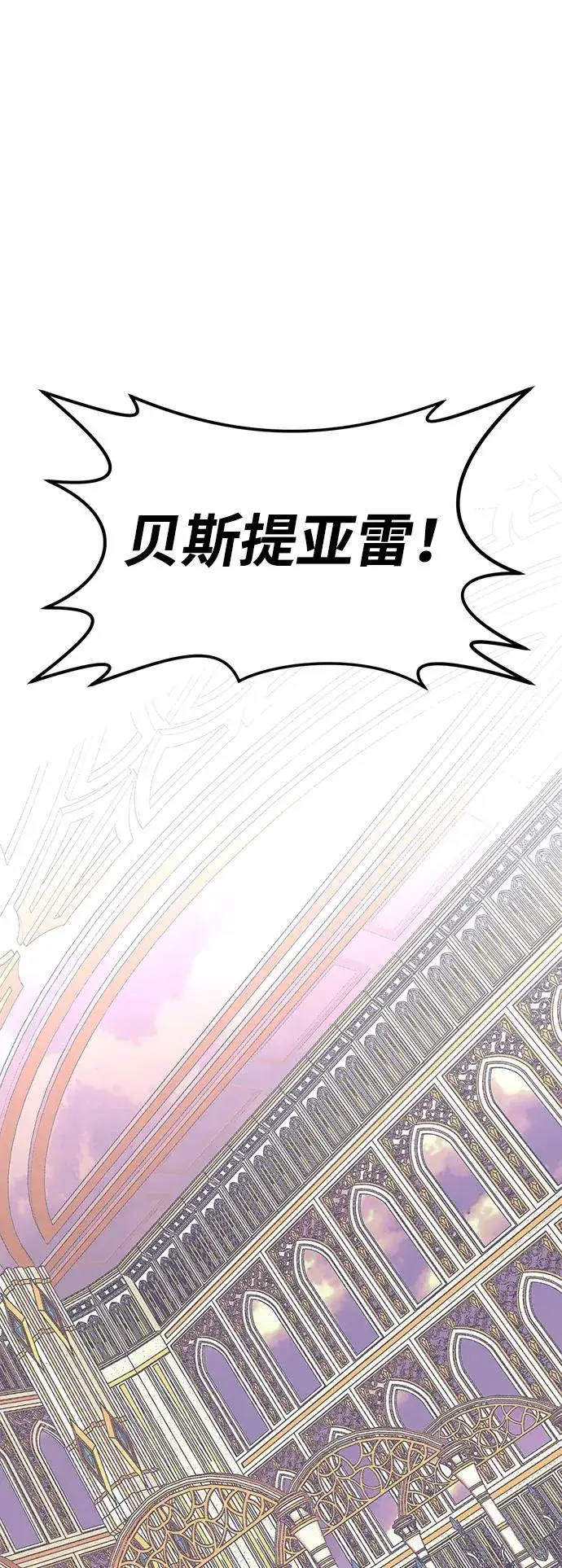 漫画《主人公隐藏了实力》第73话第2张图
