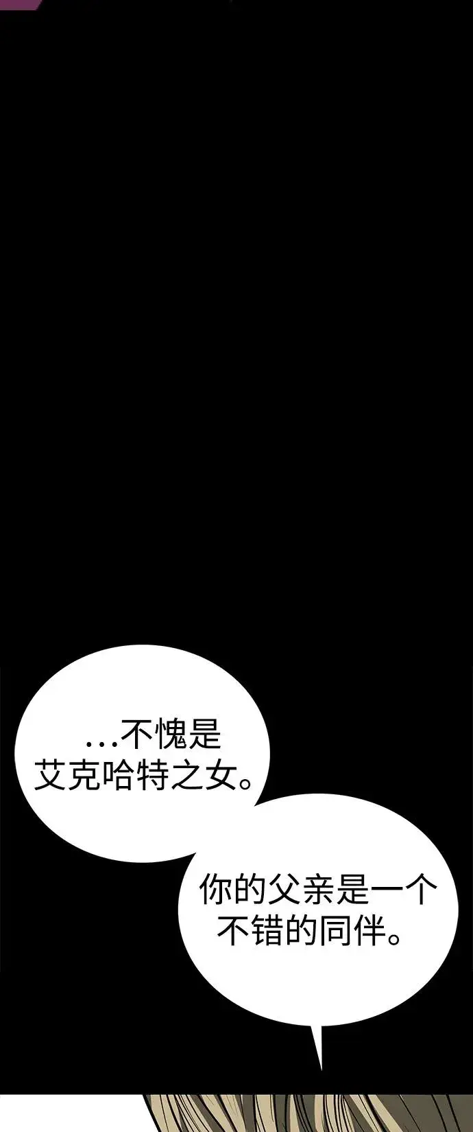 漫画《主人公隐藏了实力》第73话第20张图