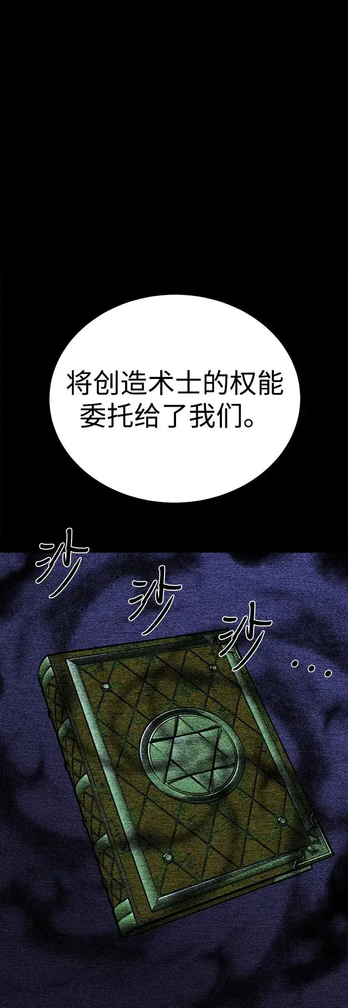 漫画《主人公隐藏了实力》第73话第23张图