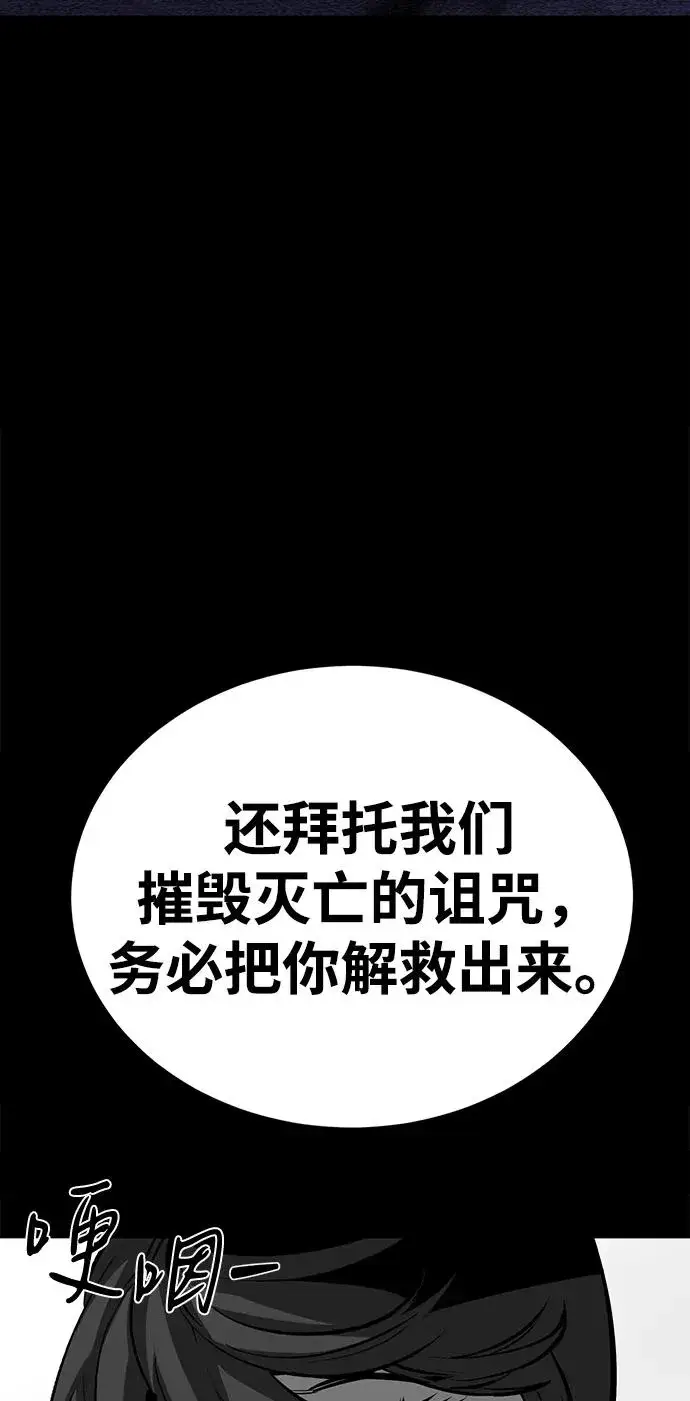 漫画《主人公隐藏了实力》第73话第24张图