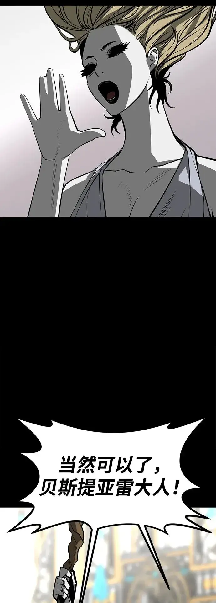 漫画《主人公隐藏了实力》第73话第28张图