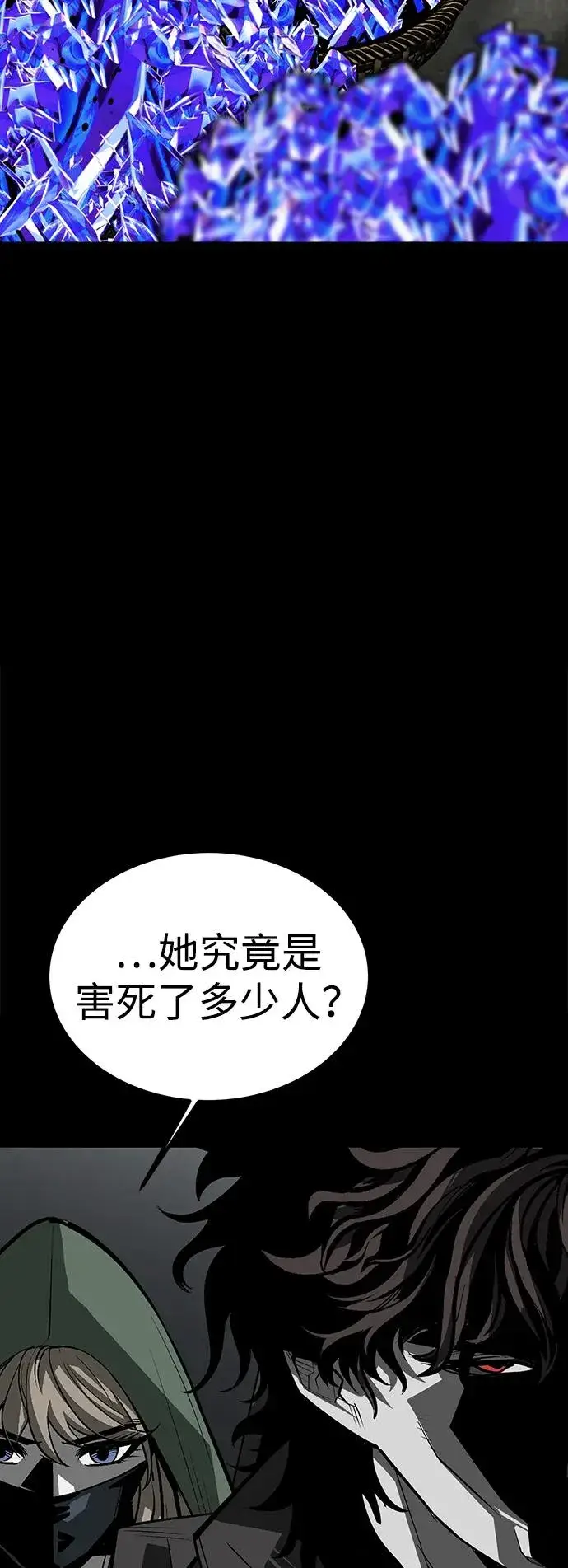 漫画《主人公隐藏了实力》第73话第31张图