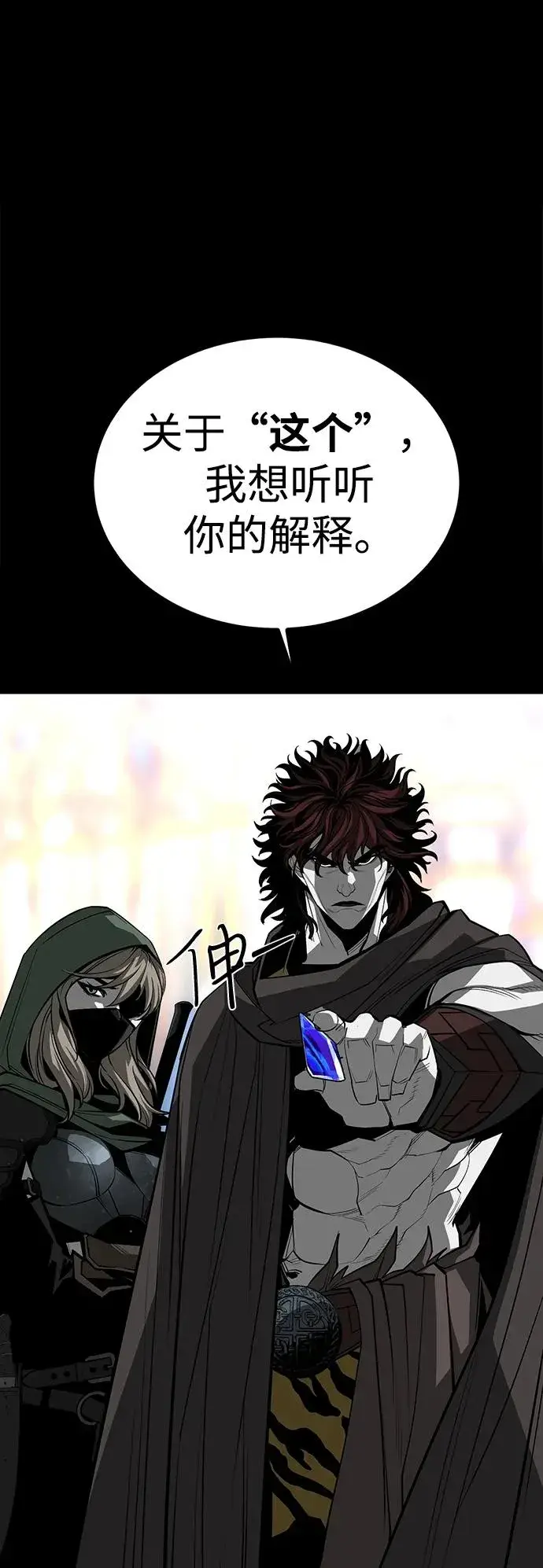 漫画《主人公隐藏了实力》第73话第4张图