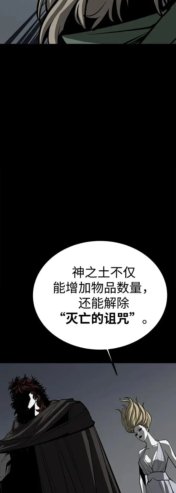 漫画《主人公隐藏了实力》第73话第47张图