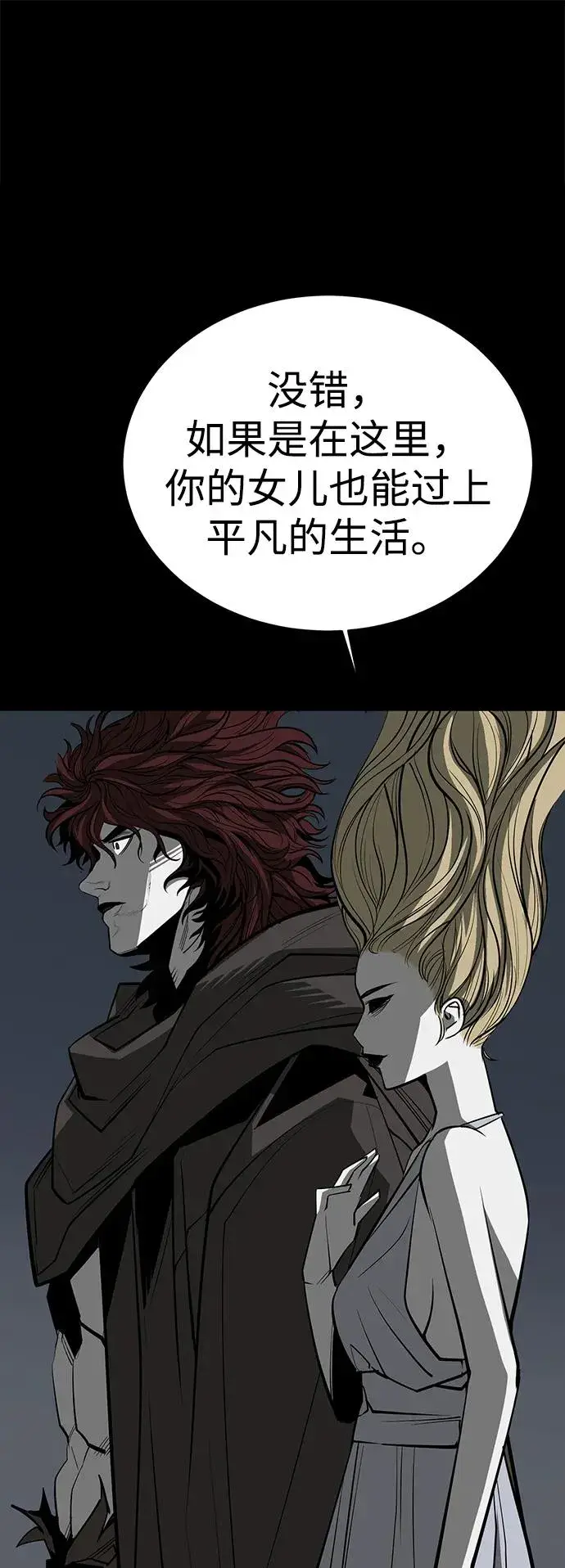漫画《主人公隐藏了实力》第73话第51张图
