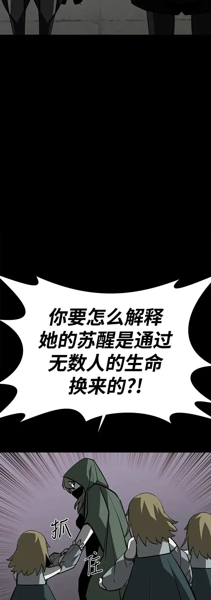 漫画《主人公隐藏了实力》第73话第56张图