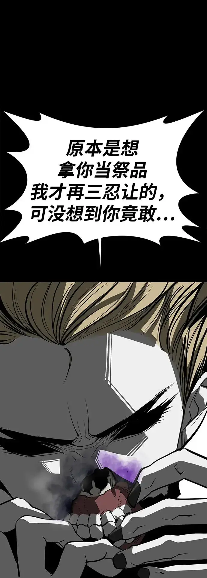 漫画《主人公隐藏了实力》第73话第70张图