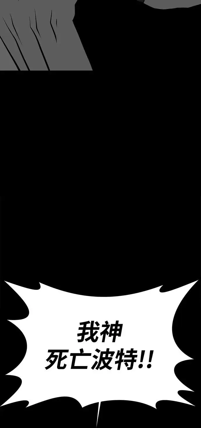 漫画《主人公隐藏了实力》第73话第71张图