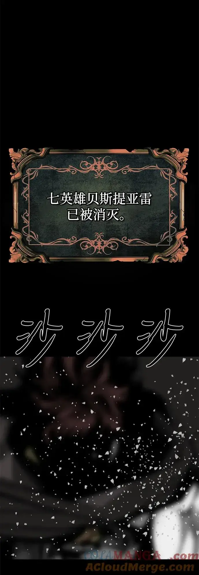 漫画《主人公隐藏了实力》第73话第77张图