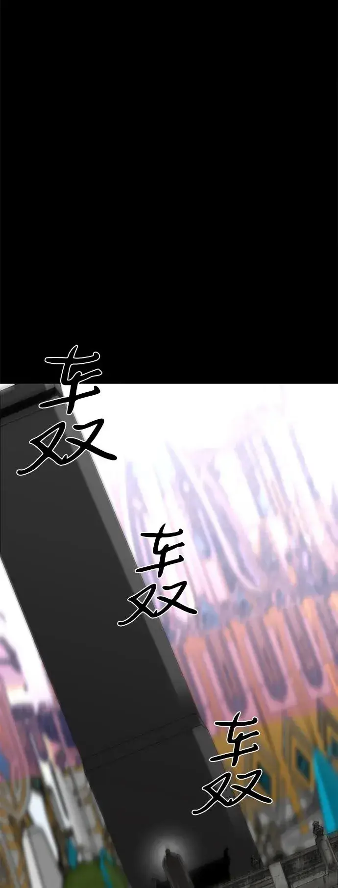 漫画《主人公隐藏了实力》第73话第78张图