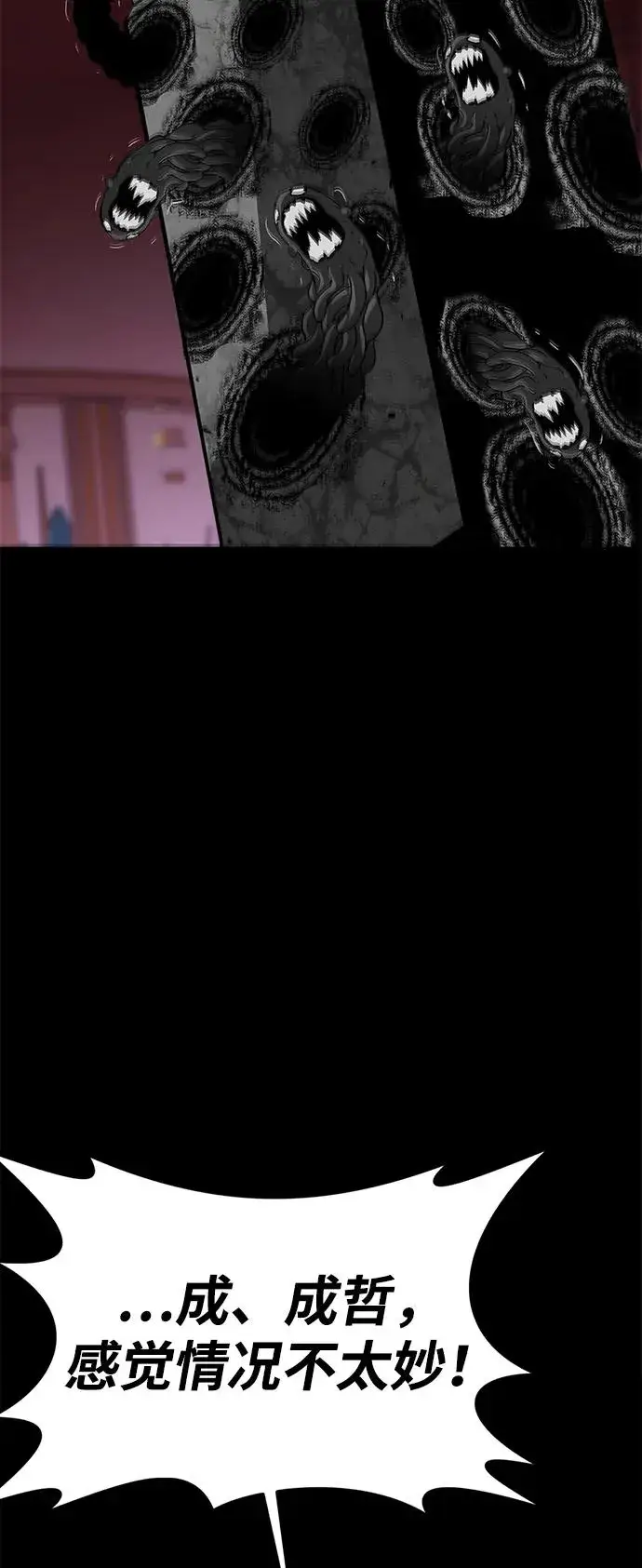 漫画《主人公隐藏了实力》第73话第80张图