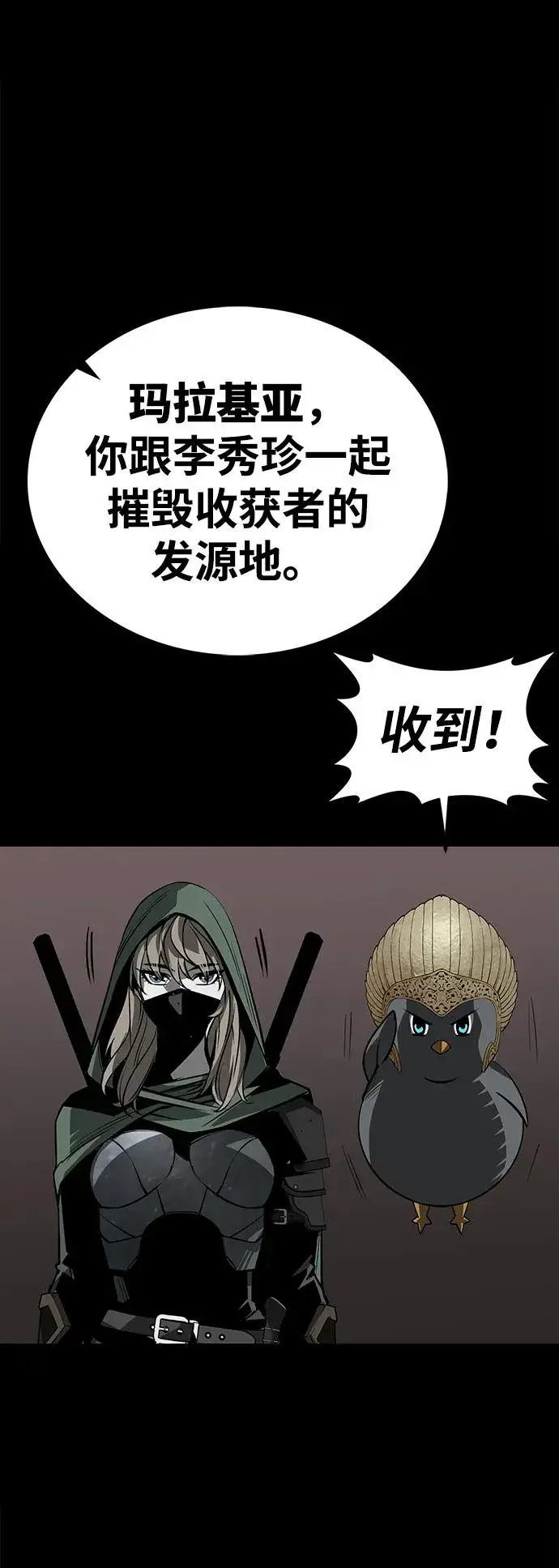 漫画《主人公隐藏了实力》第73话第87张图