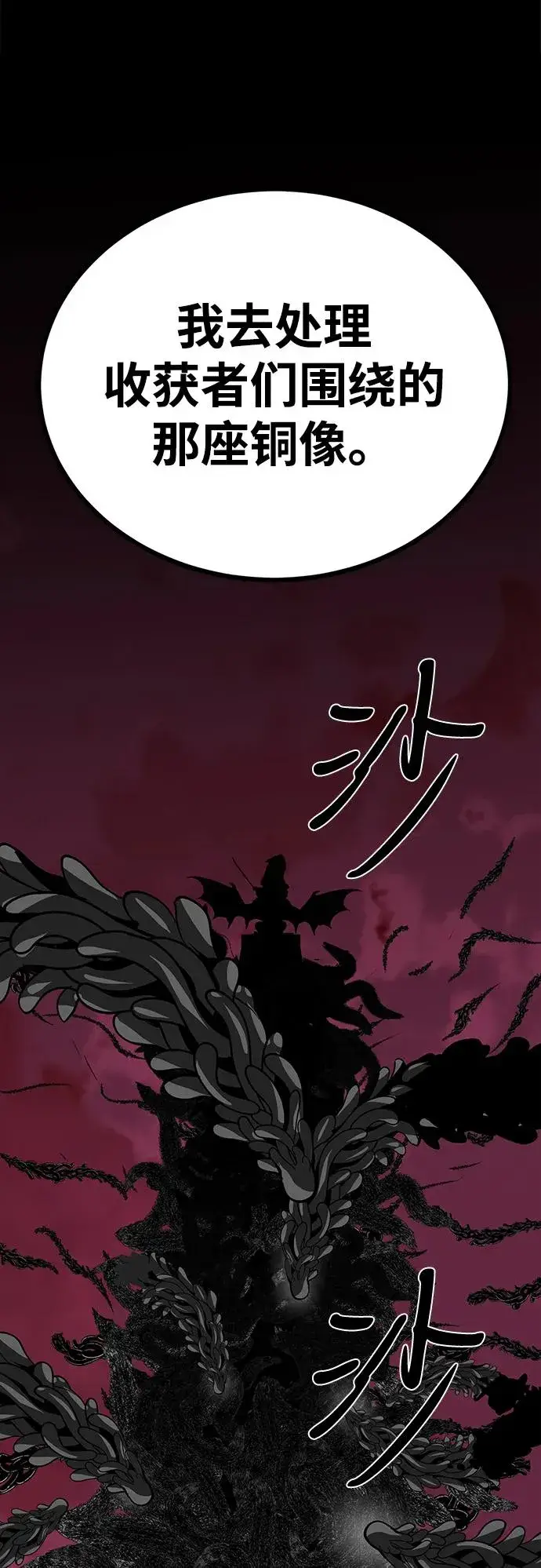 漫画《主人公隐藏了实力》第73话第88张图