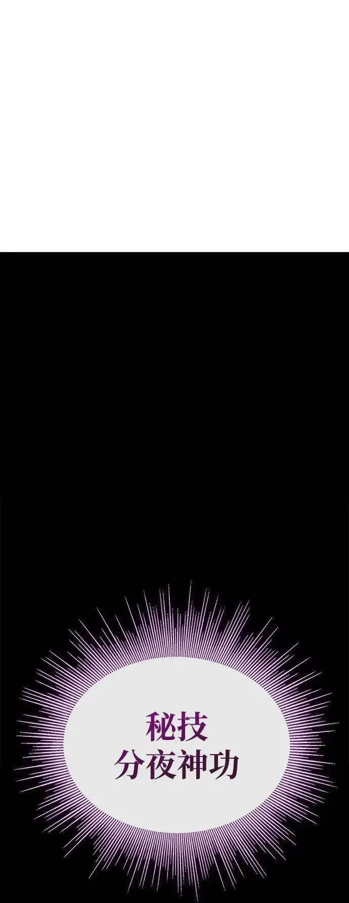 漫画《主人公隐藏了实力》第73话第94张图