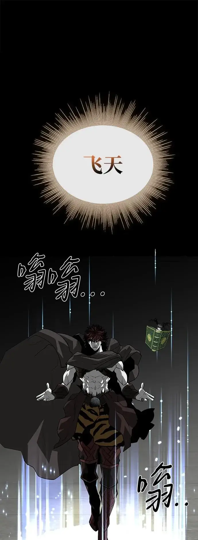 漫画《主人公隐藏了实力》第73话第98张图