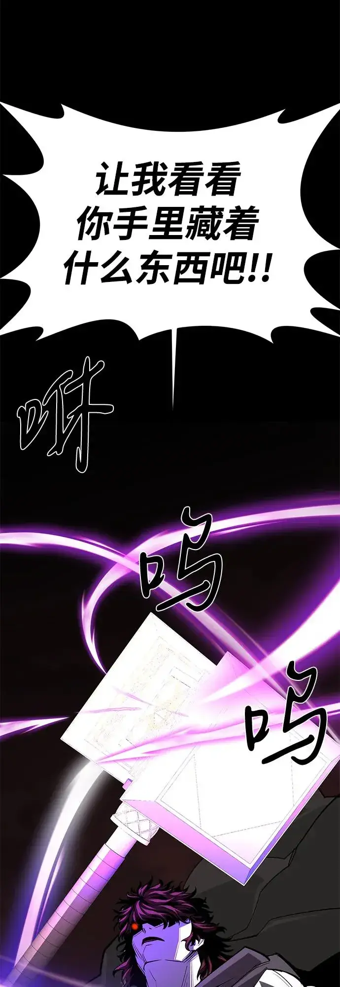 漫画《主人公隐藏了实力》第74话第104张图