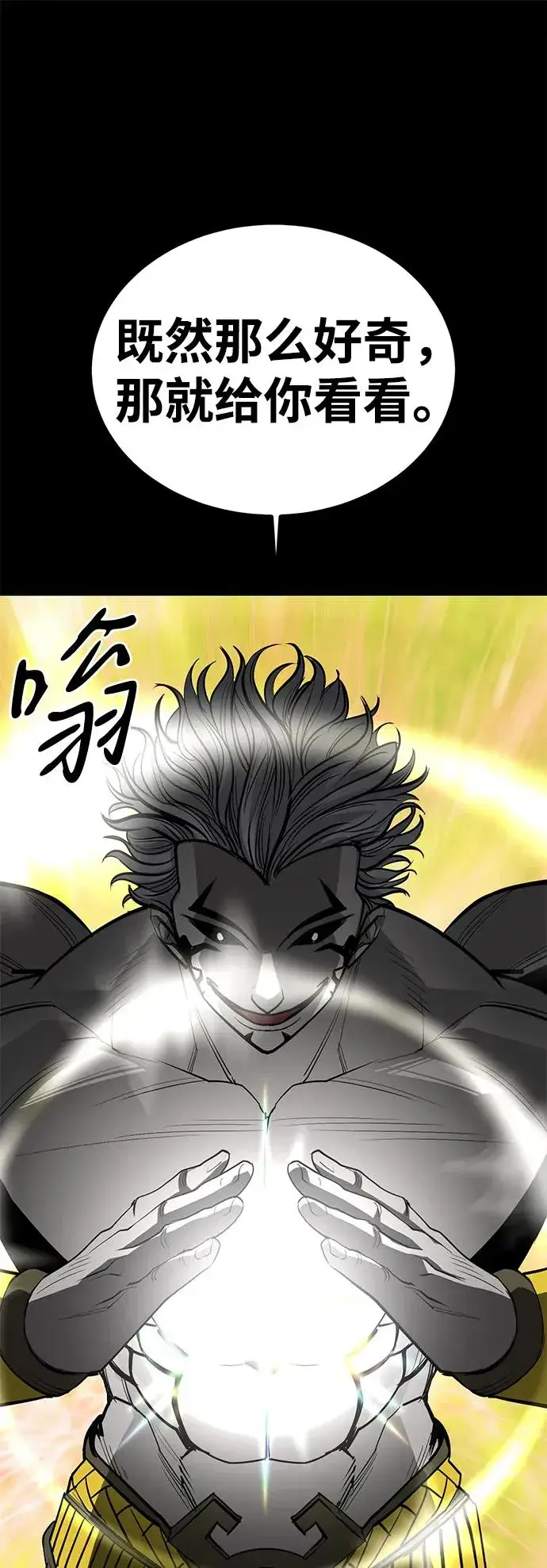 漫画《主人公隐藏了实力》第74话第106张图