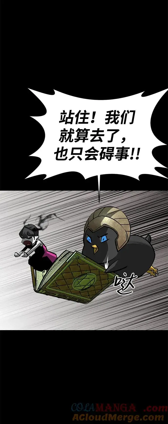 漫画《主人公隐藏了实力》第74话第113张图