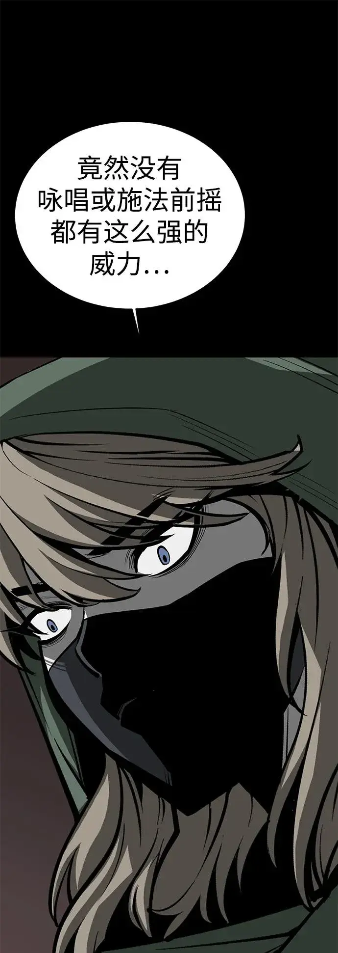 漫画《主人公隐藏了实力》第74话第114张图