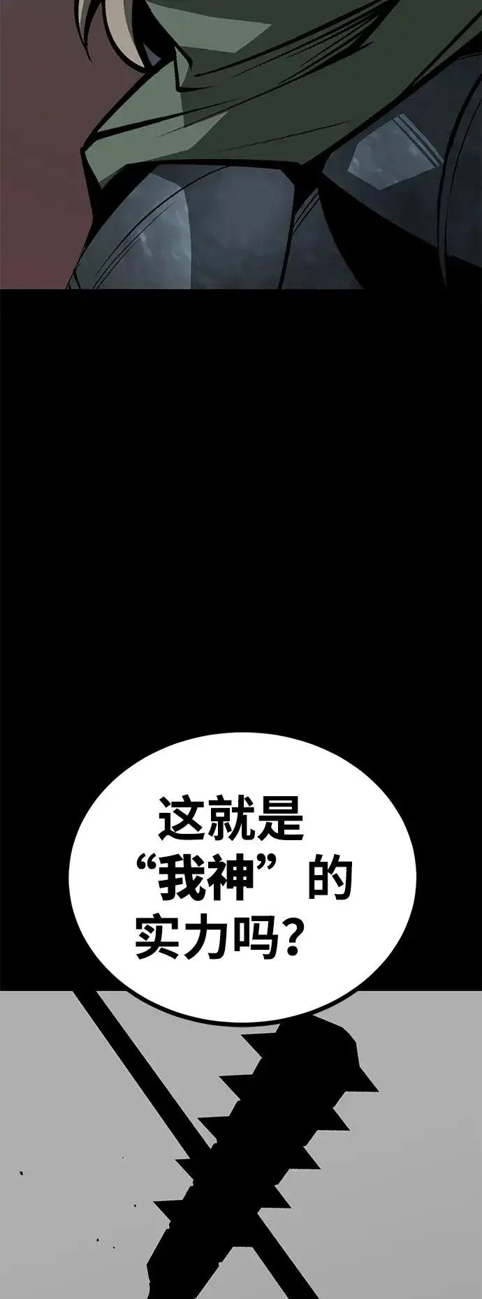 漫画《主人公隐藏了实力》第74话第115张图