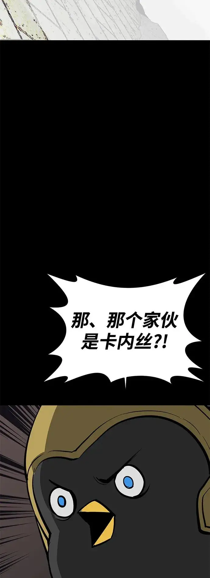 漫画《主人公隐藏了实力》第74话第127张图