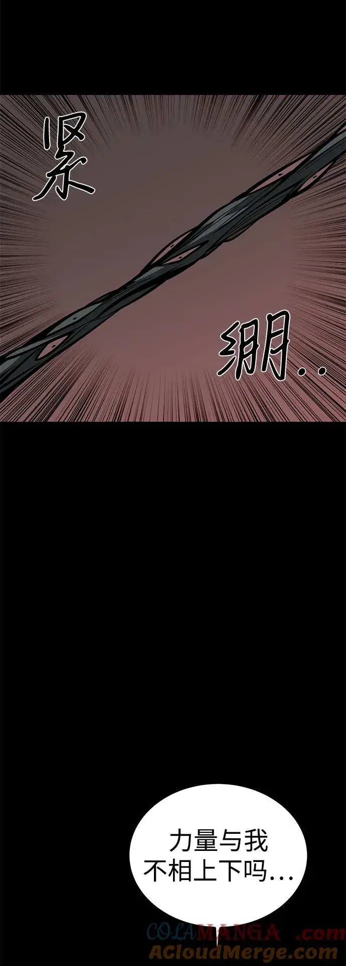 漫画《主人公隐藏了实力》第74话第13张图