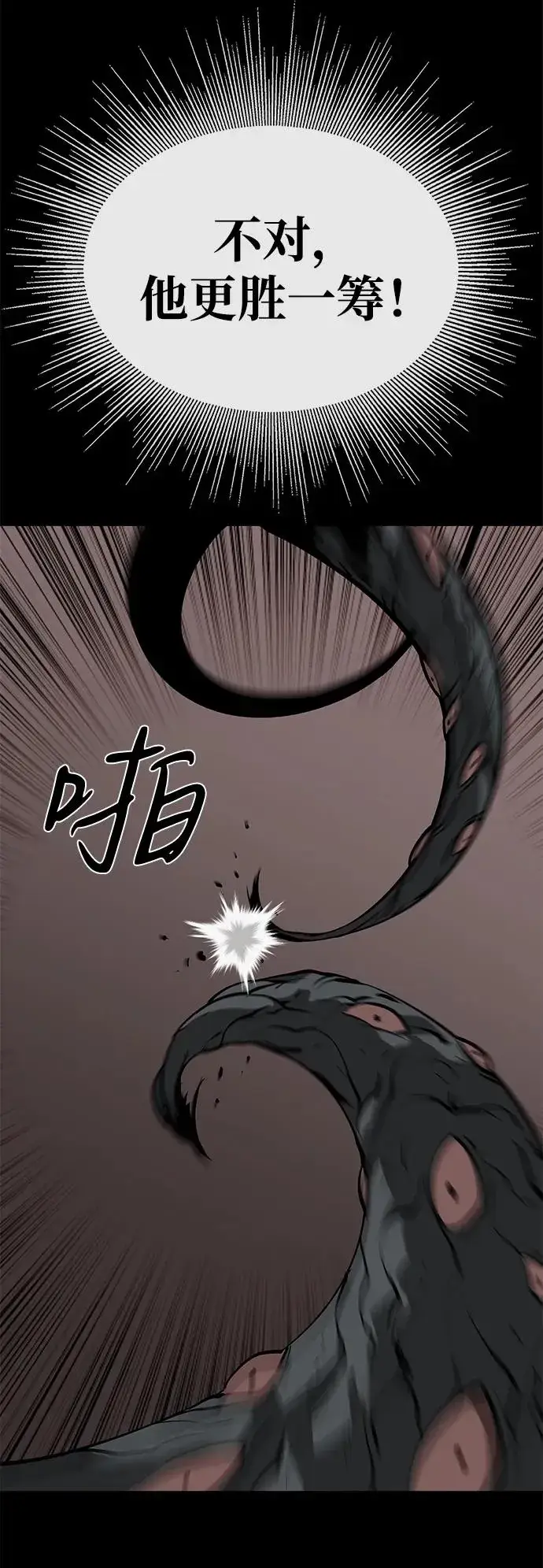 漫画《主人公隐藏了实力》第74话第15张图