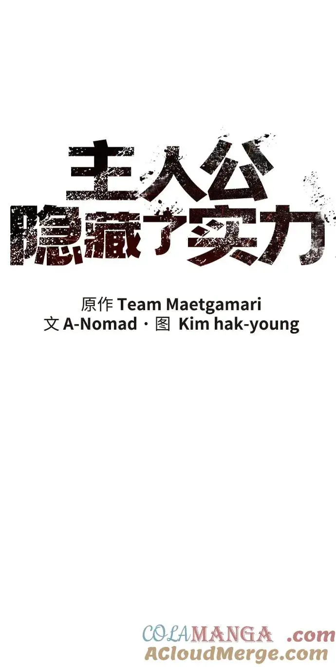 漫画《主人公隐藏了实力》第74话第21张图