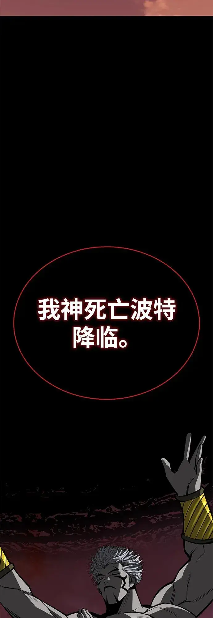 漫画《主人公隐藏了实力》第74话第3张图