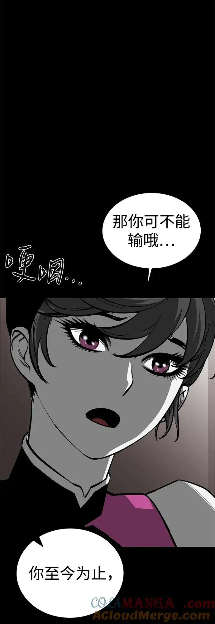 漫画《主人公隐藏了实力》第74话第33张图