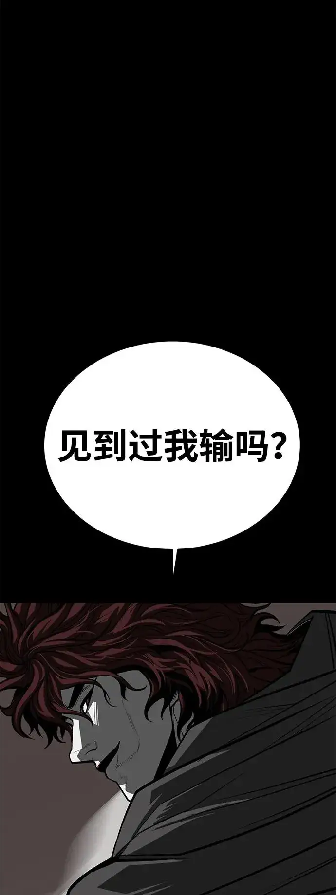 漫画《主人公隐藏了实力》第74话第34张图