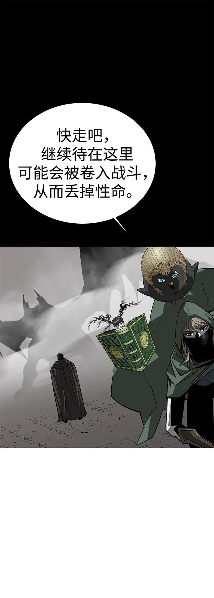 漫画《主人公隐藏了实力》第74话第36张图