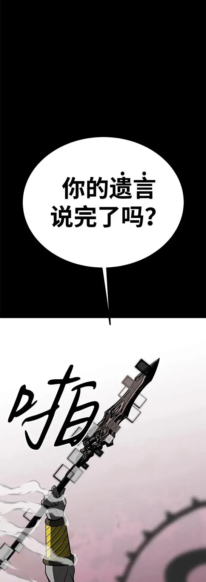 漫画《主人公隐藏了实力》第74话第40张图