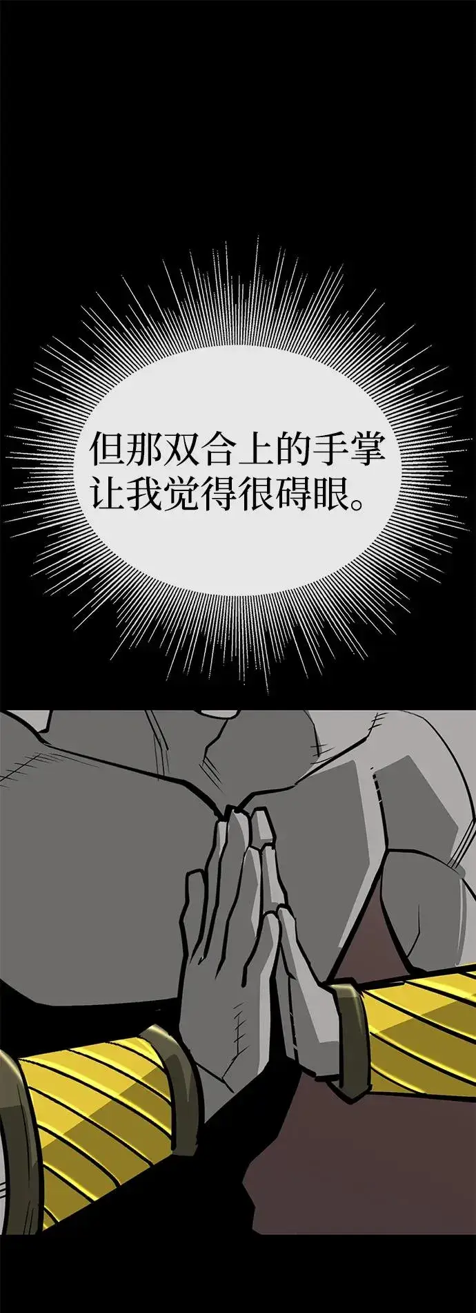 漫画《主人公隐藏了实力》第74话第58张图