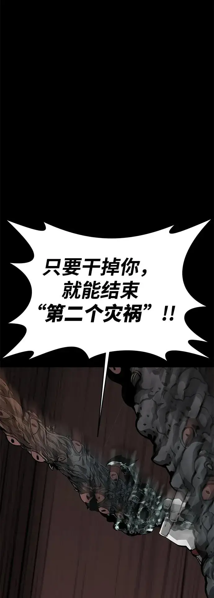 漫画《主人公隐藏了实力》第74话第6张图