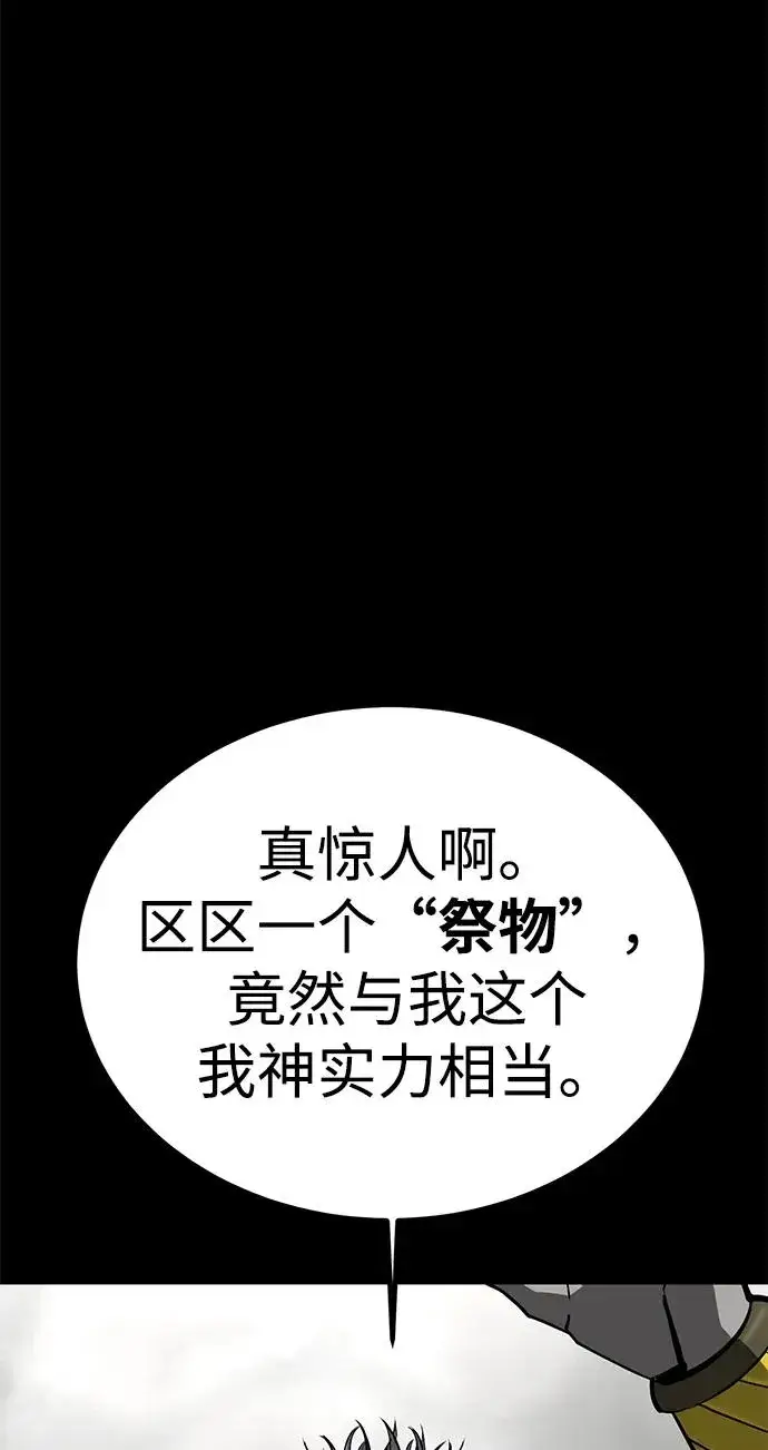 漫画《主人公隐藏了实力》第74话第71张图