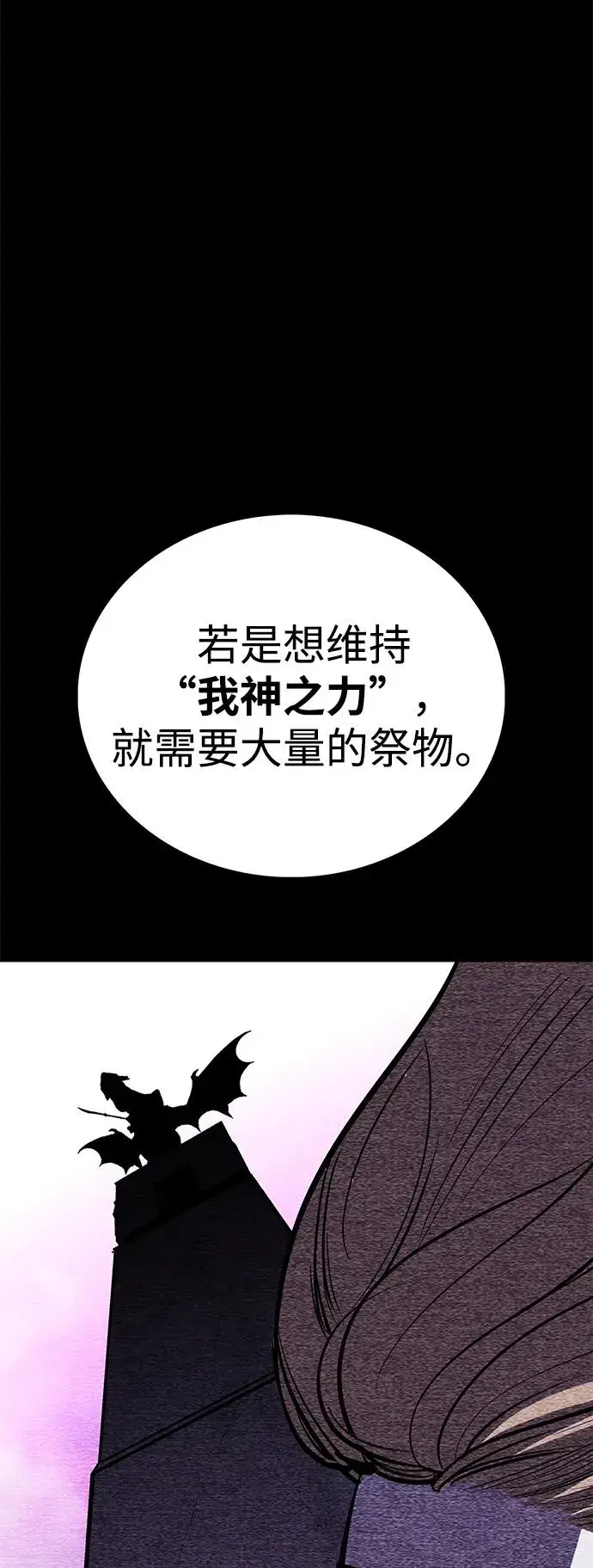 漫画《主人公隐藏了实力》第74话第74张图