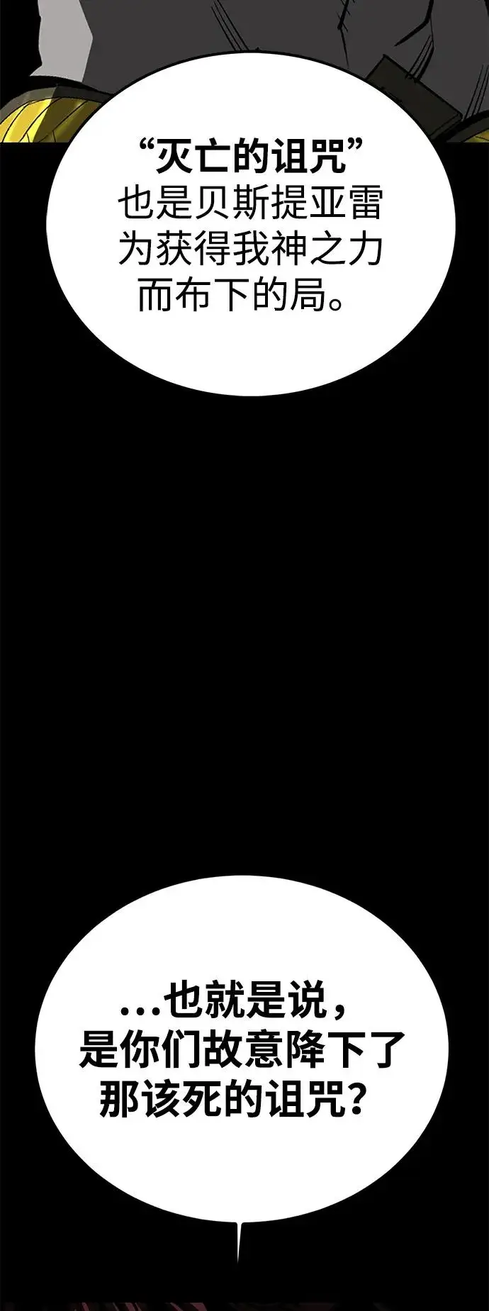 漫画《主人公隐藏了实力》第74话第76张图