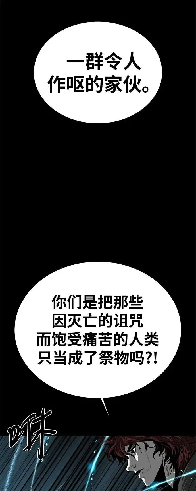 漫画《主人公隐藏了实力》第74话第82张图