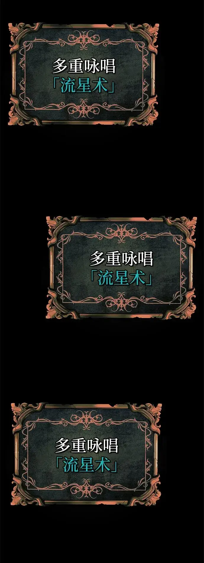 漫画《主人公隐藏了实力》第74话第84张图