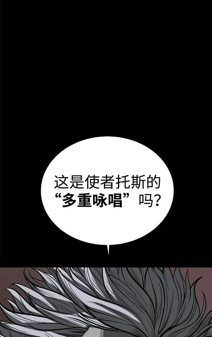 漫画《主人公隐藏了实力》第74话第87张图