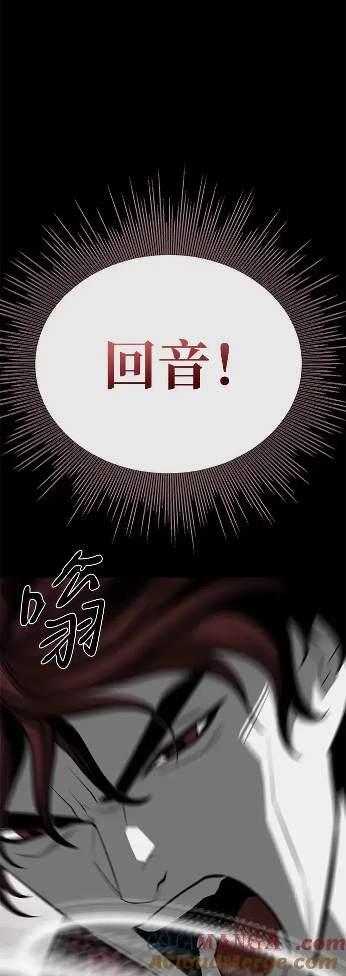 漫画《主人公隐藏了实力》第74话第89张图