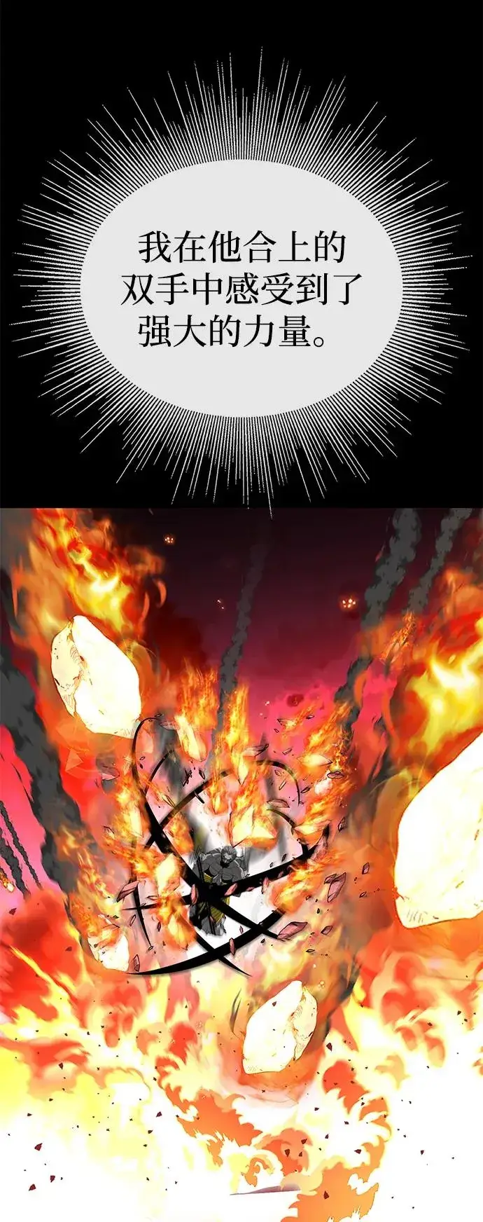 漫画《主人公隐藏了实力》第74话第94张图