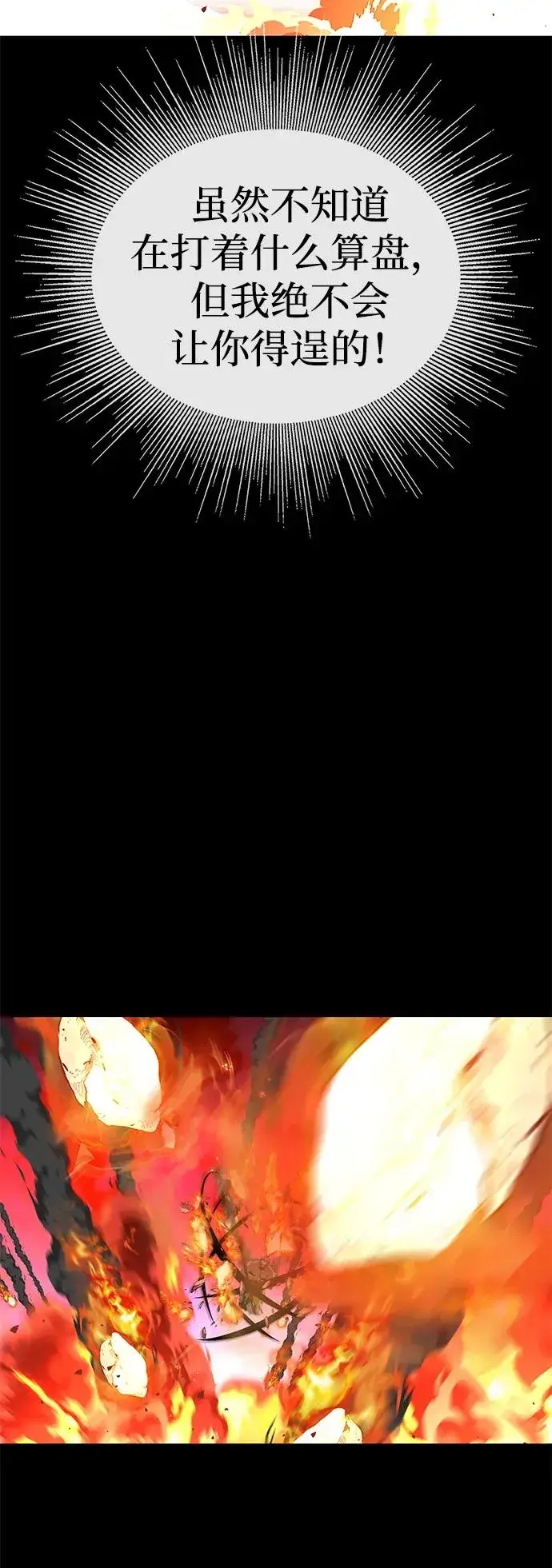 漫画《主人公隐藏了实力》第74话第95张图